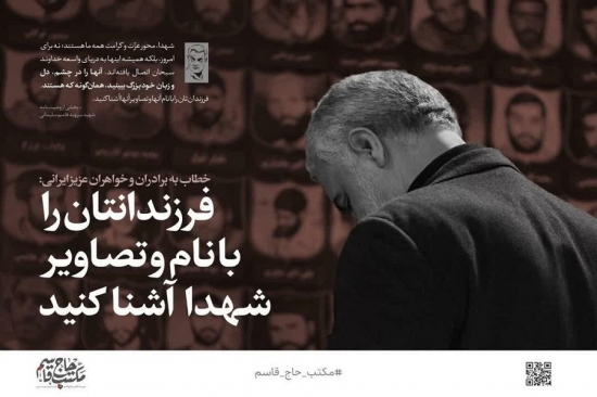 شهید سلیمانی قهرمان ملی و تبلور ارزش‌های فرهنگی ایران