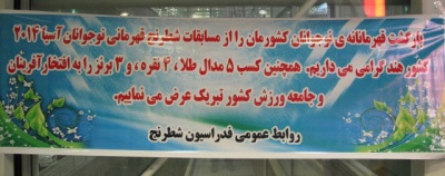 درخشش نمایندگان کشورمان در مسابقات قهرمانی نوجوانان آسیا