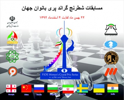 مسابقات جایزه بزرگ فیده بانوان به میزبانی تهران